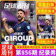 Doha Football Weekly Magazine 2023 858-859 Qatar World Cup Zusammenfassung Sonderausgabe Weitere 2022 13 Ausgaben insgesamt 844 Ausgaben Ronaldo Sealed