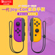 Nintendo Switch Nintendo Joy-Con controller Hong Kong version First-generation OLED battery life game controller left purple right orange NS peripheral accessories controller National Bank Japanese version available
