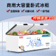 
Xueyin freezer large capacity dual-purpose one for freezing while keeping fresh while freezing. Home and commercial freezer. Double box dual-temperature refrigerator. Top open door. Refrigerated and freezing horizontal refrigerator. 728 dual-temperature dual-purpose one for freezing while refrigerating.