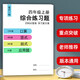 
Elementary school mathematics comprehensive exercise questions oral calculation vertical type disengagement simple operational solution equation calculation questions application questions SN6231 Comprehensive exercise questions second grade volume 1 and 2 [2 books]