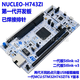 Nucleo-H743ZI2 Nucleo-H753ZI Board de développement M32H743ZIT6 Nucleo-H753ZI remplace Nucleo-3