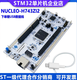 Nucleo-H743ZI2 Nucleo-H753ZI Board de développement M32H743ZIT6 Nucleo-H753ZI remplace Nucleo-3