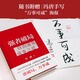 【京东快递】现货】 强者破局冯唐资治通鉴成事之道 赠破局手册 战略管理专家冯唐从资治通鉴讲透1300多年成事智慧识人心谋全局 阅读狂欢节 书香节 京仓直配 现货强者破局