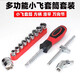 Xiaofei socket set 1/4 rotating handle extended small square rod connecting rod sliding rod universal joint socket screwdriver 6.3mm red and black handle + 5-13MM socket