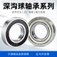 
Deep groove ball bearing 6200 6201 6202 6203 6204 6205 6206 6207 6208 6201-ZZ-High speed-Size 12*32*10 Others