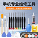 Eastern Works Mobile Phone Repair Tools Disassembly Tools Mobile Phone Repair Set Apple Android Notebook Disassembly Shell Replacement Screen Warp Glue