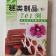 701 cajas de productos para pasteles_editados por Liu Shudong et al. Fórmula de alimentos y serie de producción 701 cajas de productos para pasteles
