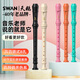 
Swan (SWAN) 6-kon De type recorder special for children's primary school students' treble flute professional performance grade white peach powder