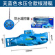 Suji Fernbedienungs -U -Boot Kinderspielzeug Atom -U -Boot -Ladung Kernmodell Boat Fischtank Wassertank Mini Yacht Simulierte Schnellboot Sky Blue_Large Wasserdrucktank kann suspendiert werden.