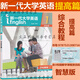 Brandneue echte Generation Universität Englisch Verbesserung umfassende Tutorial 12 Smart Version Audio-visuelles Tutorial 12 ideologische und politische Smart-Version umfassende Schulung, einschließlich U-Campus-Aktivierungscode Wang Shouren Foreign Studies Society Fachauswahl gewöhnliche Versionsverbesserung Abschnitt Audio-Visual Tutorial 2 einschließlich U Campus-Aktivierungscode 9716