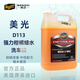 
Micron Citrus Water Wax Gloss Coating Car Wash D11301 Low Foam Cleaning Neutral Powerful Decontamination D113 Our original bottle is packed and we will resolutely resist water replenishment