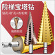 Aoyanlai German imported brand pagoda drill bit for drilling step iron stainless steel hole opener metal expansion tungsten steel high hardness TIAIN spiral three-piece set with storage bag