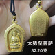 YIBIY gold store same style gold pendant Buddha 999 protects one's destiny Thousand-hand Buddha gold-wrapped silver Great Sun Tathagata necklace gold pendant Thousand-hand Avalokitesvara is rat, gold-wrapped about 1 gram
