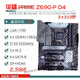 华硕（ASUS）拆机/华硕Z690主板Z690-P/A/E/F GAMING吹雪Z690MTUF LGA1700主板 PRIMEZ690-P D4剩2片