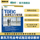 New Oriental flagship TOEIC vocabulary root + associative memory method scrambled version New TOEIC word book associative memory method Yu Minhong New Oriental Green Book Listening special breakthrough