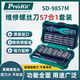 Baogong-Schraubendreher-Set 57 in 1 SD-9857M Multifunktion Elektriker Treiber Set Brille Mobile Reparatur Batch Head SD-9827M Multifunktions-Präzisionsreparatur-Treiber Set