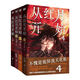 3890人收藏从红月开始1+2+3+4+5+6黑山老鬼 恐怖惊悚科幻幻想冒险 从红月开始 1-4本前四本