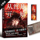 3890人收藏从红月开始1+2+3+4+5+6黑山老鬼 恐怖惊悚科幻幻想冒险 从红月开始 1-4本前四本