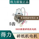 9904/99059906331599199539954/T600 Paper Shredder Motor 9928 Motor