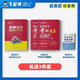 飞轮哥2026机械考研复习全书机原/机设考研辅导书黑白内不 机设四件套全书+680+速背手册