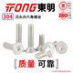 TONG Dongming 304 stainless steel hexagon countersunk head machine screws DIN7991 M3-M6 M3 *6 (100 pieces/bag)