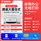 
Canon G3881/G3891/389O automatic double-sided printer color ink bin household small copy and scanning all-in-one wireless connection to mobile phone student home office G3881 [wireless double-sided + remote printing + three-in-one] package three [official standard + original black color ink 4 bottles]