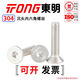 TONG Dongming 304 stainless steel hexagon countersunk head machine screws DIN7991 M3-M6 M3 *6 (100 pieces/bag)