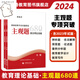 Shanxiang Education 2024 Hebei Provincial Teacher Recruitment Examination Lehrbuch Real Question Bank Test Paper 2025 Educational Theory Public Basic Knowledge Teaching Recruitment Teaching Basic Public Basic Question Brush Materials Shijiazhuang City Direct Examination Book Xiangshan Big Red Edition 680 Subjektive Fragen