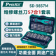 宝工（Pro'sKit）螺丝刀套装57合1 SD-9857M多功能电工起子组眼镜手机维修批头 SD-9857M+8PK-220 57合1维修螺丝