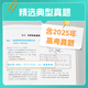 Yujia Educación 2026 Edición Cai Dejin College Intermessing Mathematics Matemáticas Clasificación de preguntas reales y conceptos básicos de cepillado 2000 Preguntas Senior tres preguntas de clasificación de primera ronda y cepillado Las matemáticas de la escuela secundaria deben practicar preguntas de práctica de 2024 COLEGIONES PREGUNTAS REALES REALES DE APOYO DE APOYA DE LA EXPLICACIÓN VIDEO A LIGER NACIO. Examen de ingreso a la universidad Química Clasificación de preguntas reales y conceptos básicos de cepillado 1.300 preguntas