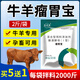 Rumen Treasure Veterinary Feed Additive for Cattle and Sheep Rumination Special Four-Stomach Power Pregnant Animals