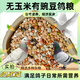 New pigeon food 20 Jin Jin is equal to 0.5 kg. Corn-free pigeon food with corn pigeon feed racing nutrition pigeon food for adult and young pigeons 5 Jin Jin is equal to 0.5 kg. No corn pigeon food with peas 20 Jin Jin is equal to 0.5 kg.