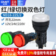 Chint LED red and green two-color AD power indicator light ND16-22S/2 12V 24V 220V signal light 22SS 220VAC/DC universal two-color traffic light