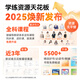 小猿学练机S2《扶摇直上百万礼盒》【重磅接入DeepSeek】 2025焕新升级版 墨水屏猿辅导AI学习机
