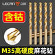 Lichang twist drill bit contains cobalt M35 high hardness 304 stainless steel drilling special iron plate metal woodworking drilling high strength