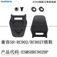 SHIMANO RC901 RC902 RC903 road car lock shoes replaceable heel pad repair S(36-39.5)RC900_RC901 heel pad