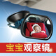 Manmang convient à la vision arrière montée sur la voiture Miroir d'assistance pour bébé dans la voiture Miroir de visualisation des enfants Miroir de la vue pour bébé