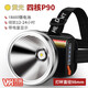 Guangming General P90 Lámpara de cabeza de bajo fuerte Carga de iluminación súper brillante LED especial Huangguang Miner al aire libre SUPER LONG LATCHTUNT