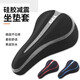 Riese (Riese) eignet sich für ATX660 Accessoires 830/777/720 Fahrradkissen Mountainbike Super Soft Seat Cushion Cover Schwarz und Weiß [Stoffkordelstring/Weiches Silikon/Anti-Schlupf-Pellet