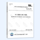 Echte SL 288-2014 Water Conservancy Engineering Construction Supervision Spezifikationen + SL 677-2014 Hydraulische Betonkonstruktionsspezifikationen Zwei Sätze kostenlose Tabelle China Wasserschutz und Wasserkraft SL288-SL677 Wasserkonservierungskonstruktionsüberwachungspezifikationen + Wasserkraft 1