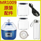 Mofei MR1009 Enzyme Fermentation Machine Yogurt Glass Storage Tank Fermentation Tank Power Cord Filter Mesh Accessories MR1009 Medium Can 1L