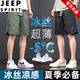 JEEP SPIRIT【3895人收藏】夏季冰丝男士短裤五分裤凉感透气休闲潮流宽松运动 【2条】冰丝丨黑色+灰色(D15) M 【80-105斤】