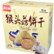 
Jiangzhong Monkey Gu Jiashili Monkey Head mushroom biscuits crispy egg dan thin crispy 1050g gift box Nutritional gift snacks full meal replacement Monkey Head mushroom biscuits crispy 1050g [gift box]