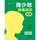正版2025新书 青少年禁毒知识问答 王锐园 护航无毒青春 守护健康成长 中国法治出版社9787521651713