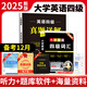 备考2025年12月大学英语四六级考试资料真题模拟题冲刺卷四级六级词汇书CET-4级46级模拟历年试卷真题单词卷子专项训练练习题刷题套卷听力音频资料真题详细解析 四级【15套真题+词汇+金考卷+1张答