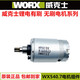 Serie completa Wax WU380WX390128531.9171 Motor WX129 Accesorios de motor originales WU679 Motor original