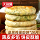 Tianhai Tibetan thin-crust leek and egg pie 800g*2 bags of leek box instant breakfast noodles New Year's gifts sent directly from the source