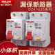 Delixi leakage protection switch household small air switch with leakage protector Dz47sLES leakage protection 2P 10A 3P N