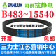 三力士SANLUX传动带橡胶皮带三角带B型B1700B1702B1727B1750B1753B1778B B3886