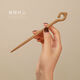 Wooden hairpin, ancient style, female style, national style, daily hairstyle, wooden hairpin, new Chinese style hairpin, Shanhe Ling